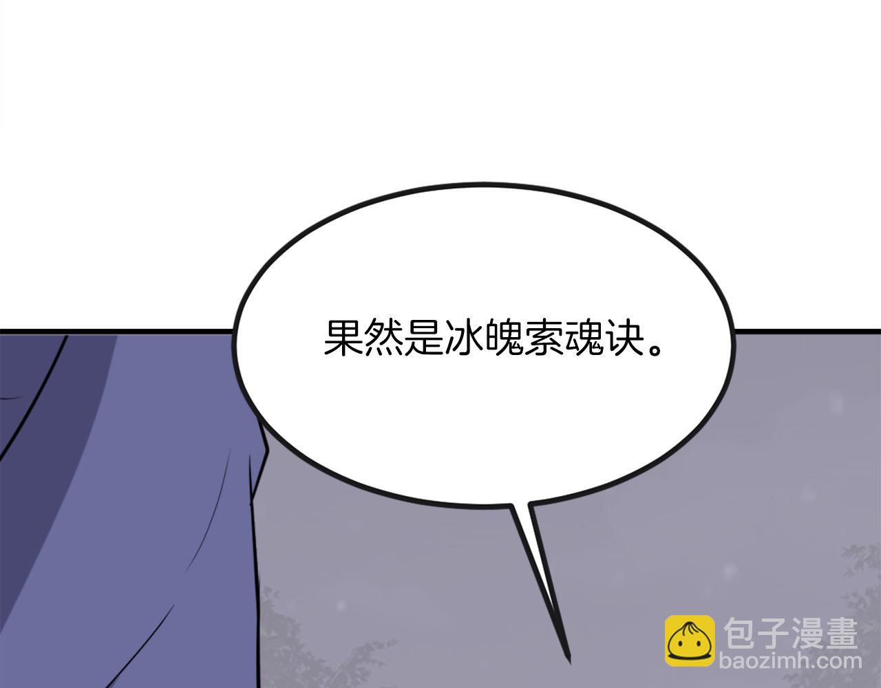 🍲重生不死尊 第253话 警告 第8页
