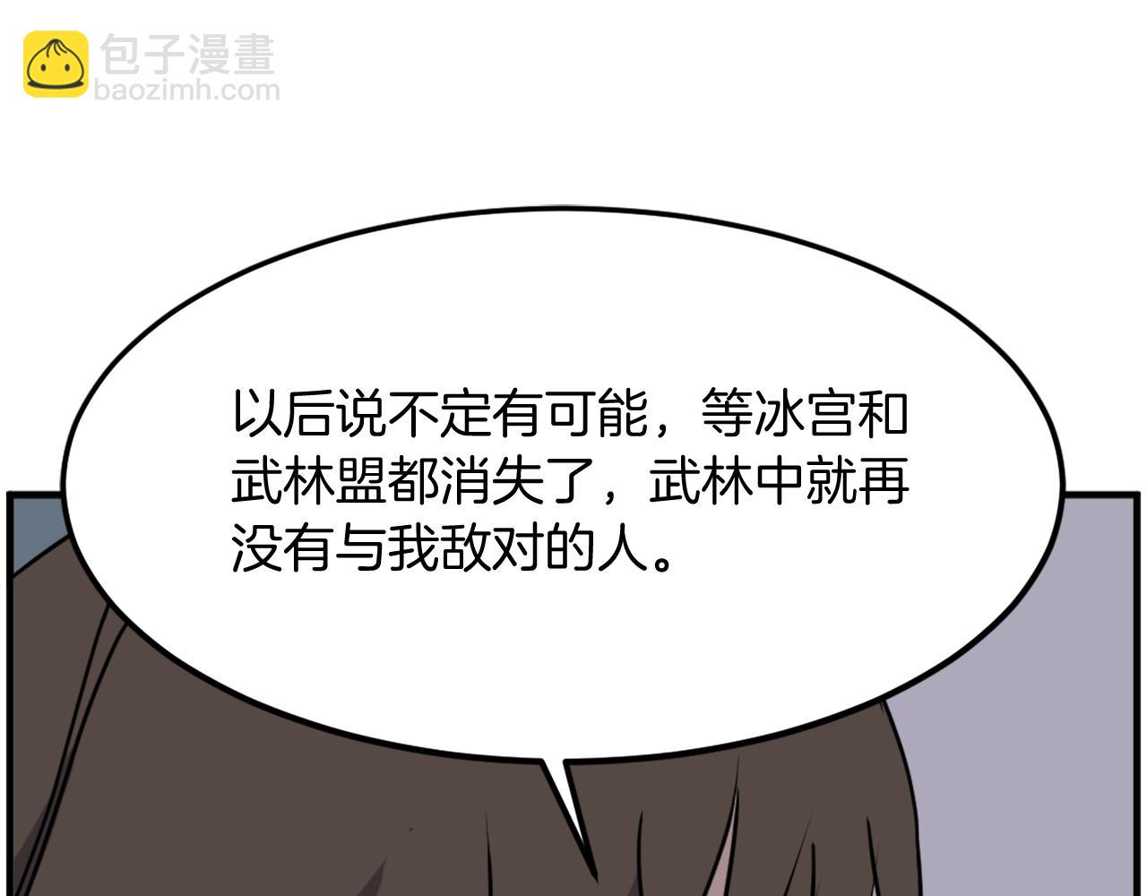 🍲重生不死尊 第255话 执着 第3页