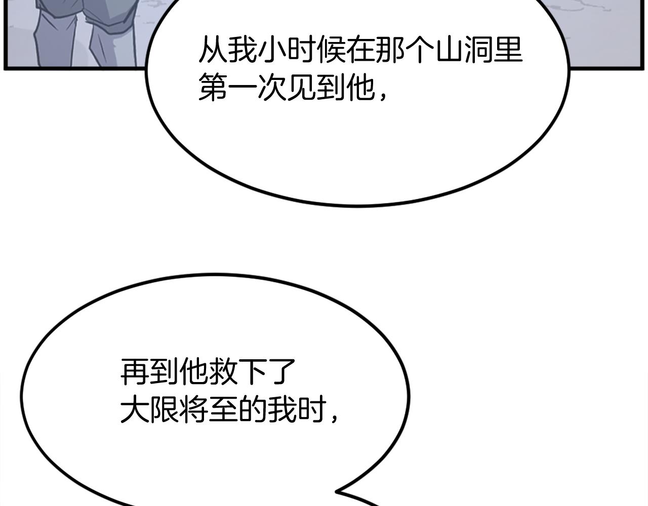 🍲重生不死尊 第255话 执着 第32页