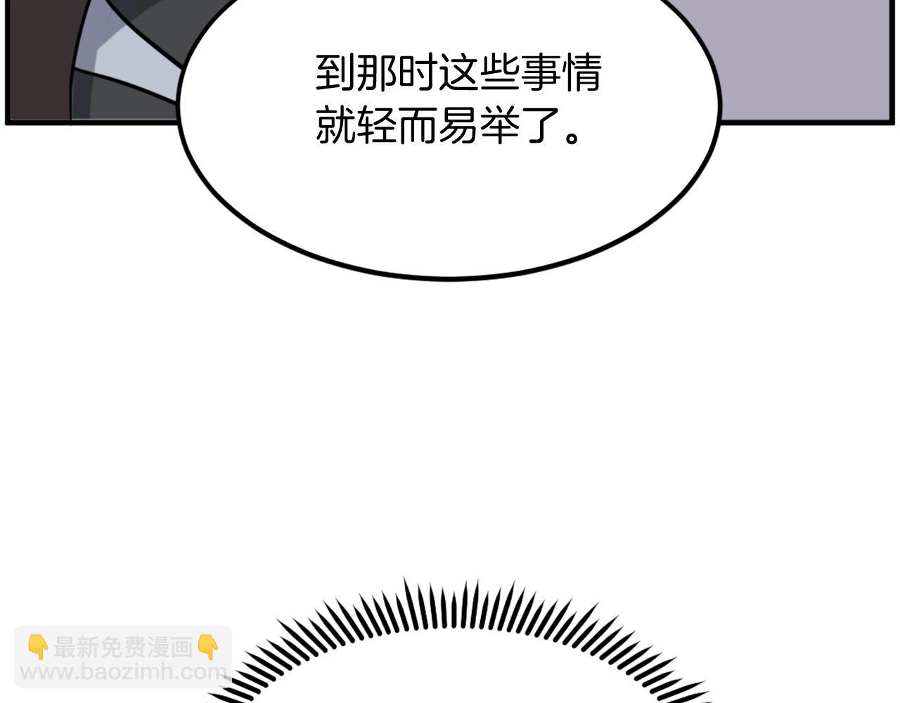 🍲重生不死尊 第255话 执着 第5页