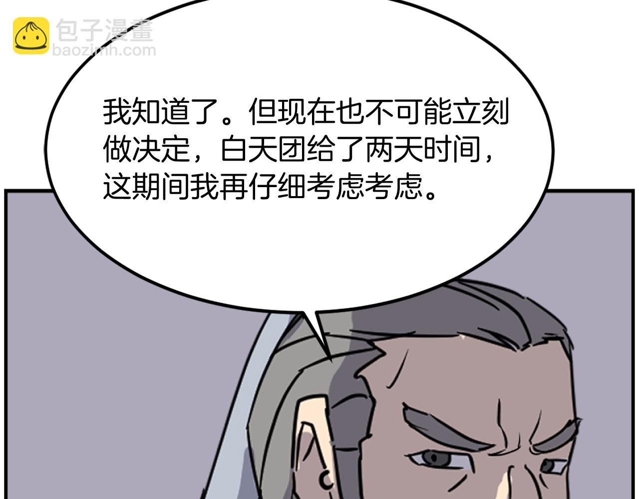 🍲重生不死尊 第257话 刺杀 第11页