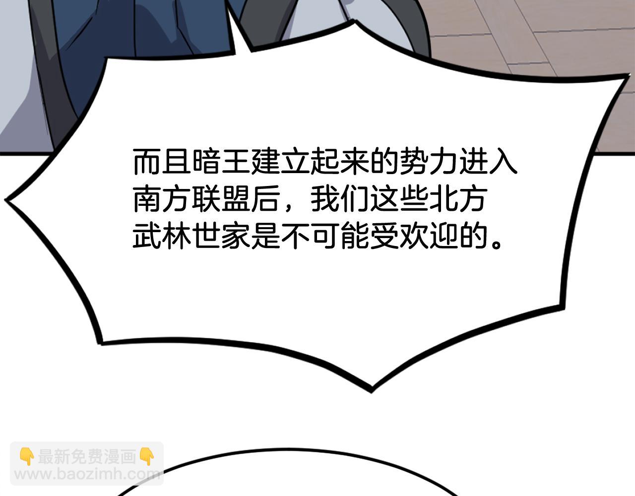 🍲重生不死尊 第257话 刺杀 第5页
