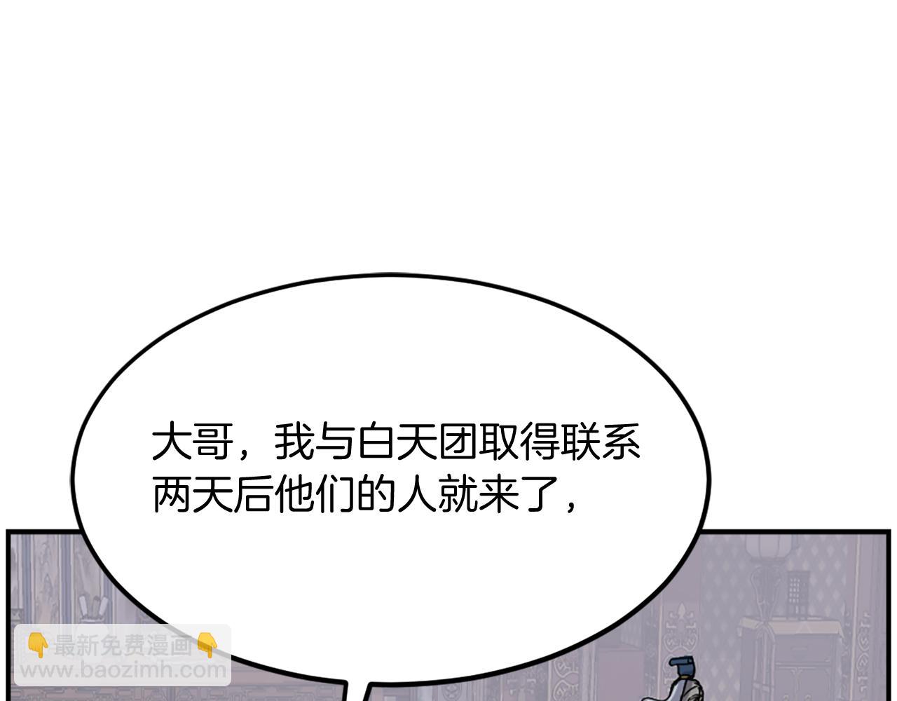 🍲重生不死尊 第259话 交易 第3页