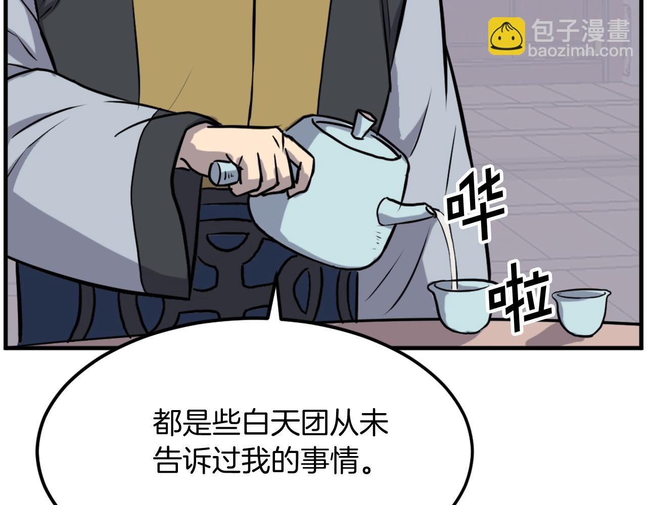 🍲重生不死尊 第259话 交易 第34页
