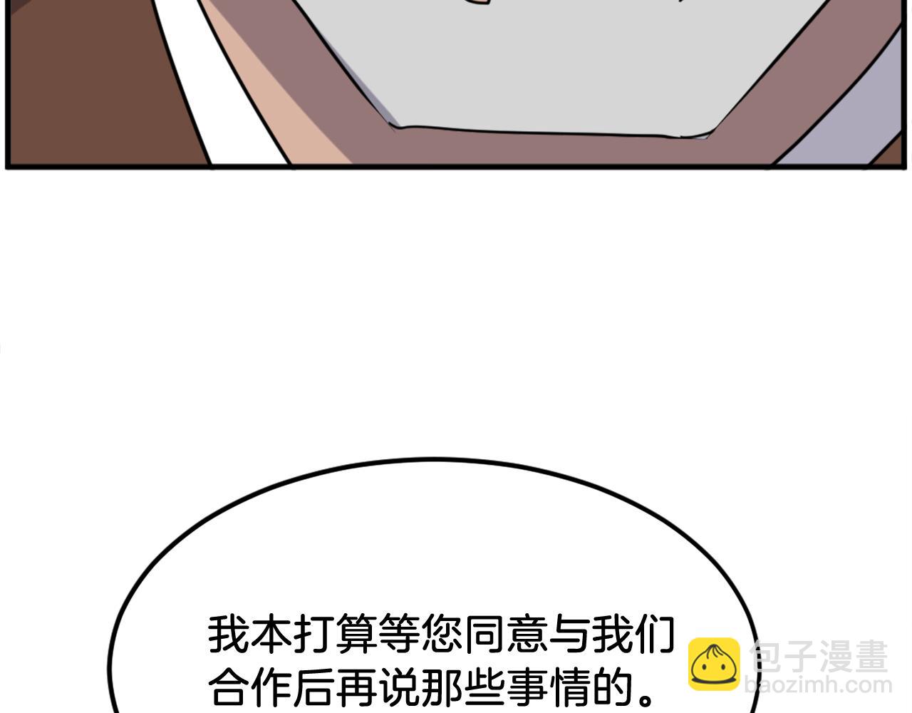 🍲重生不死尊 第259话 交易 第37页