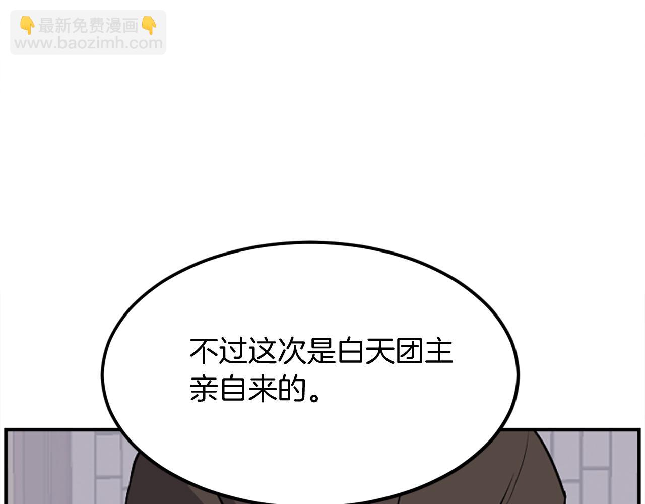 🍲重生不死尊 第259话 交易 第8页