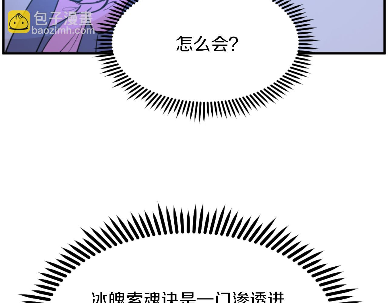 🍲重生不死尊 第261话 援军 第5页