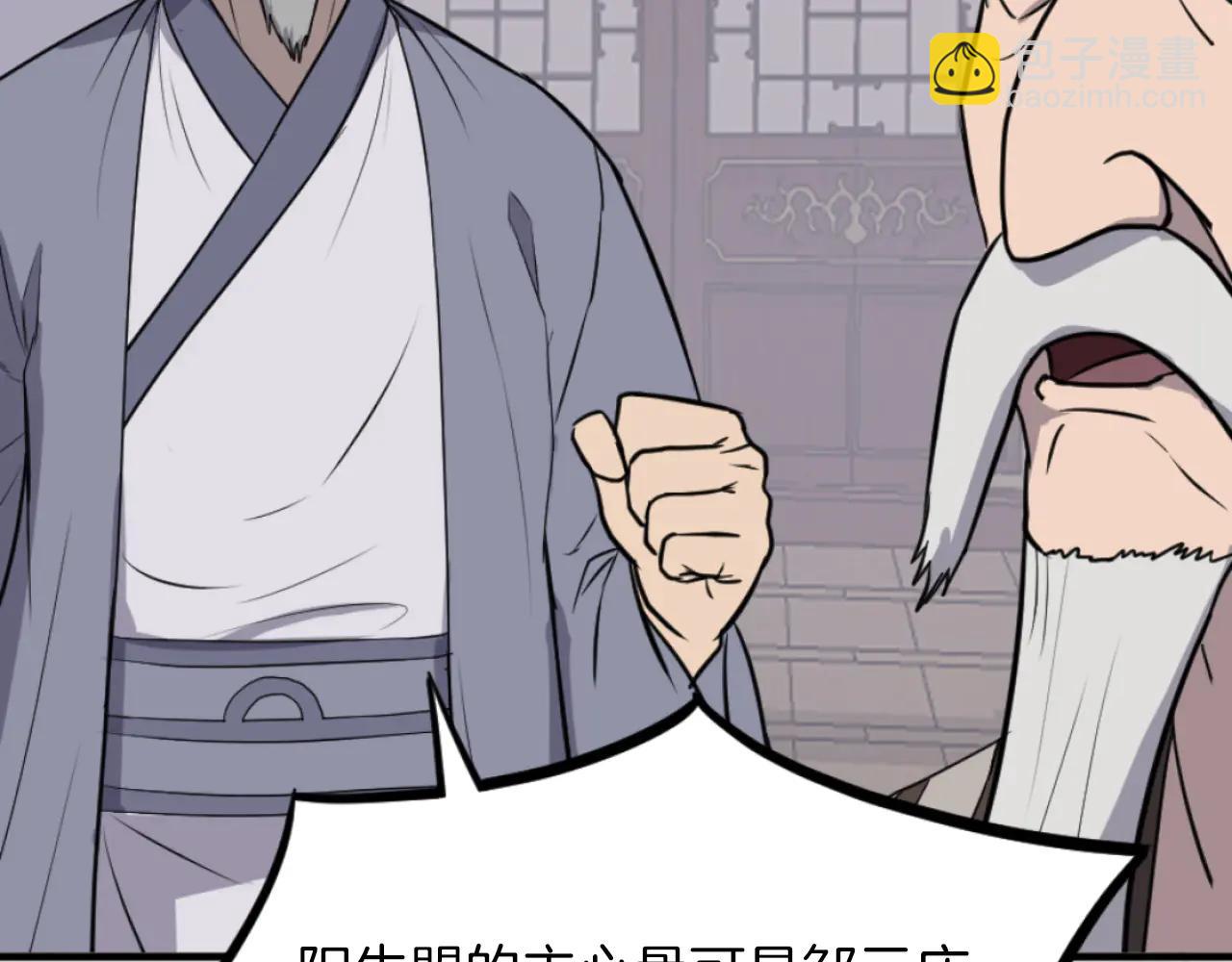 🍲重生不死尊 第265话 手段 第7页