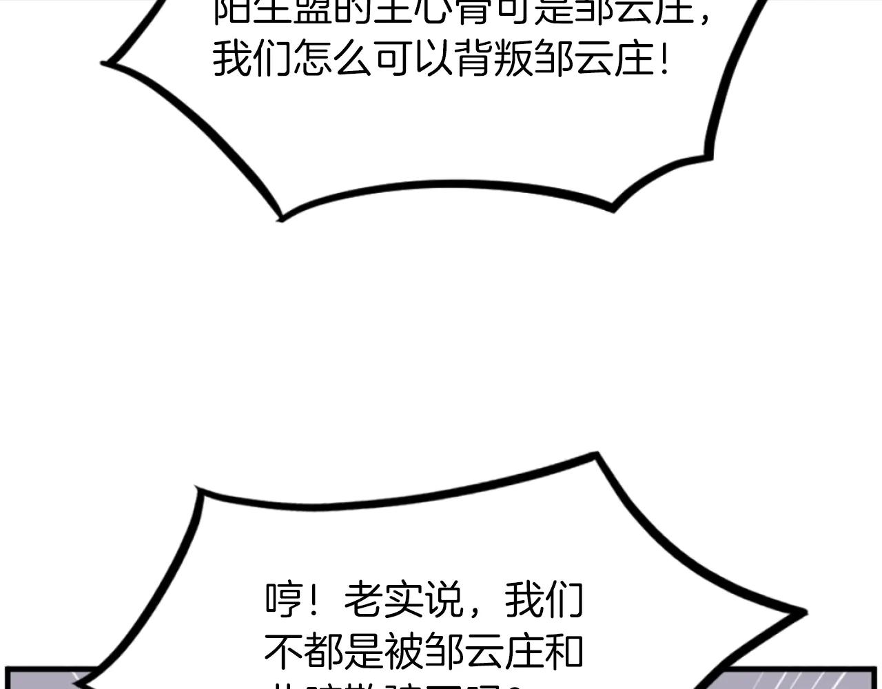 🍲重生不死尊 第265话 手段 第8页