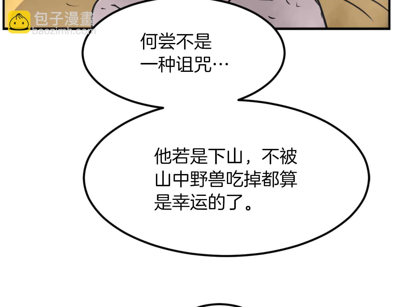 🍲重生不死尊 第267话 怪仙？ 第29页