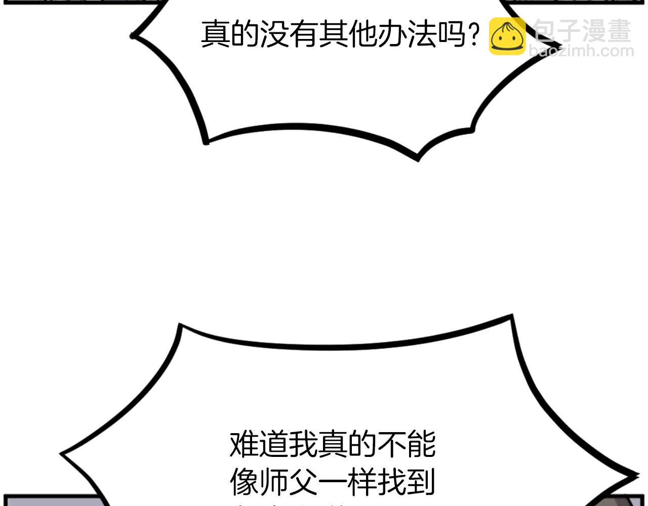 🍲重生不死尊 第269话 永生不死之道 第32页