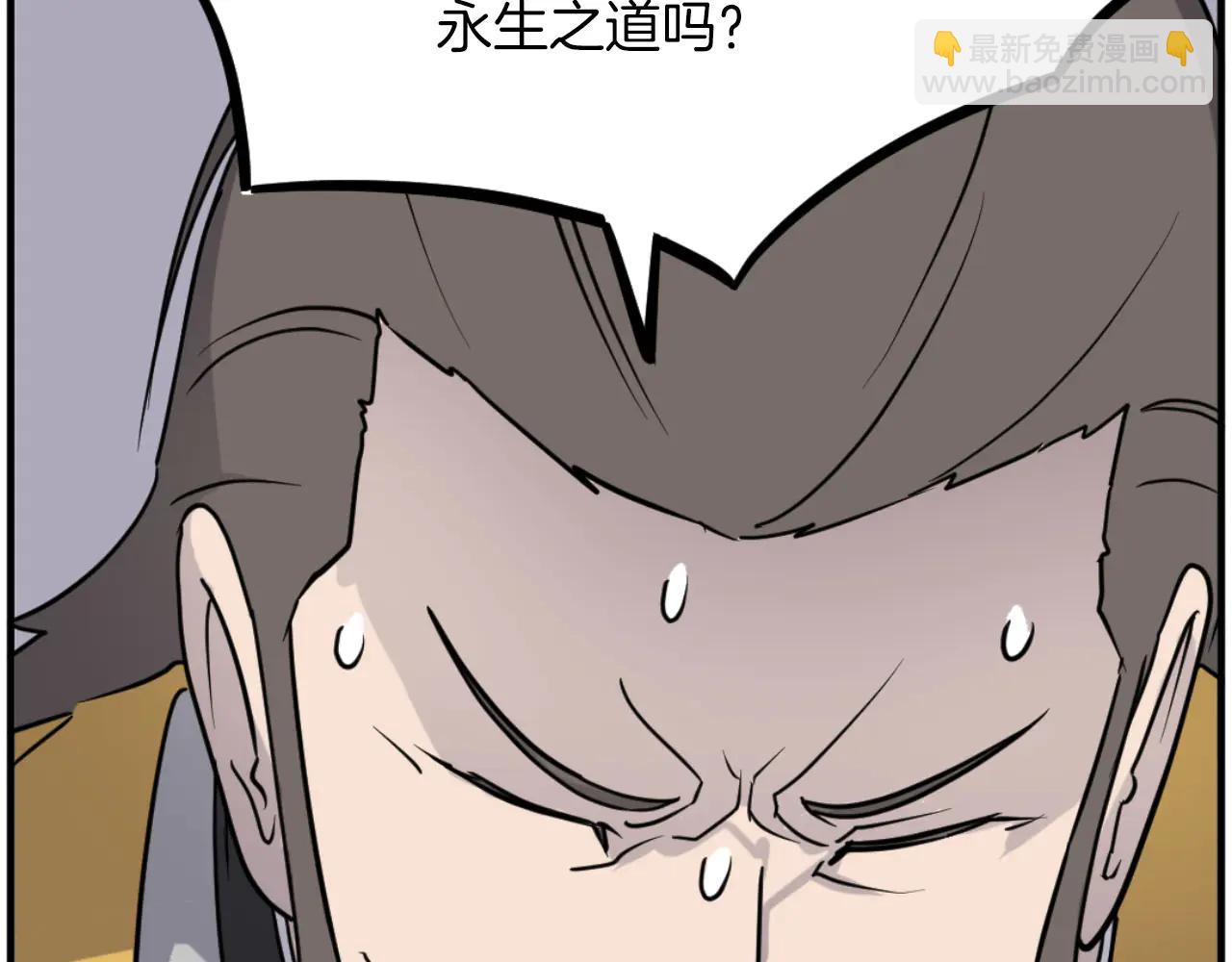 🍲重生不死尊 第269话 永生不死之道 第33页