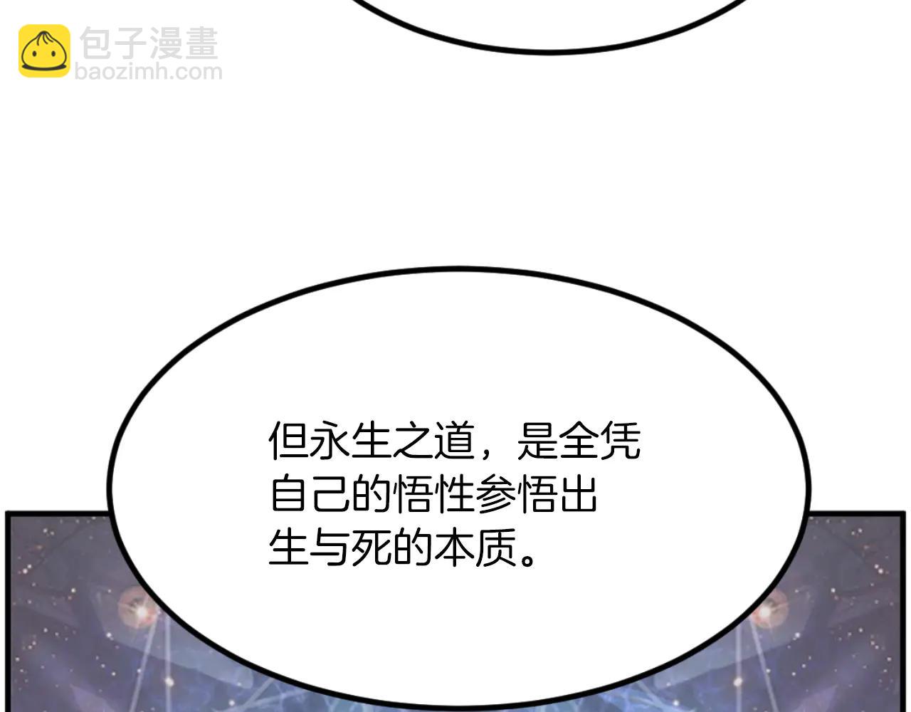 🍲重生不死尊 第269话 永生不死之道 第40页