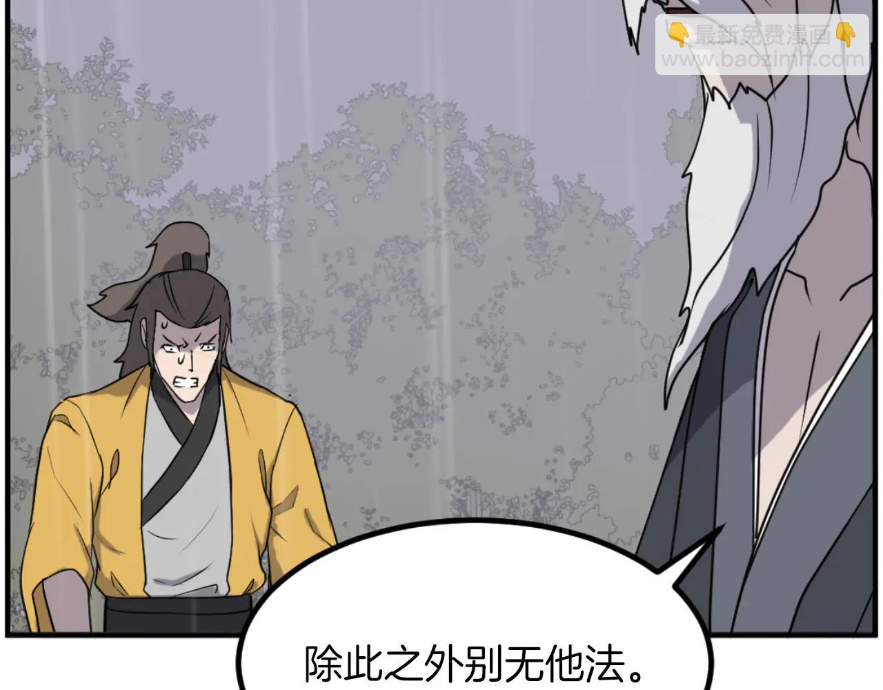 🍲重生不死尊 第269话 永生不死之道 第44页