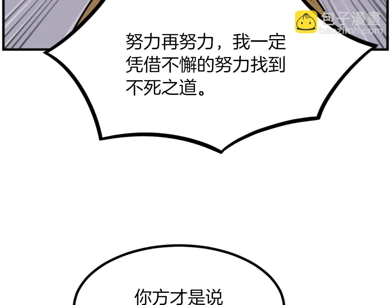 🍲重生不死尊 第269话 永生不死之道 第48页