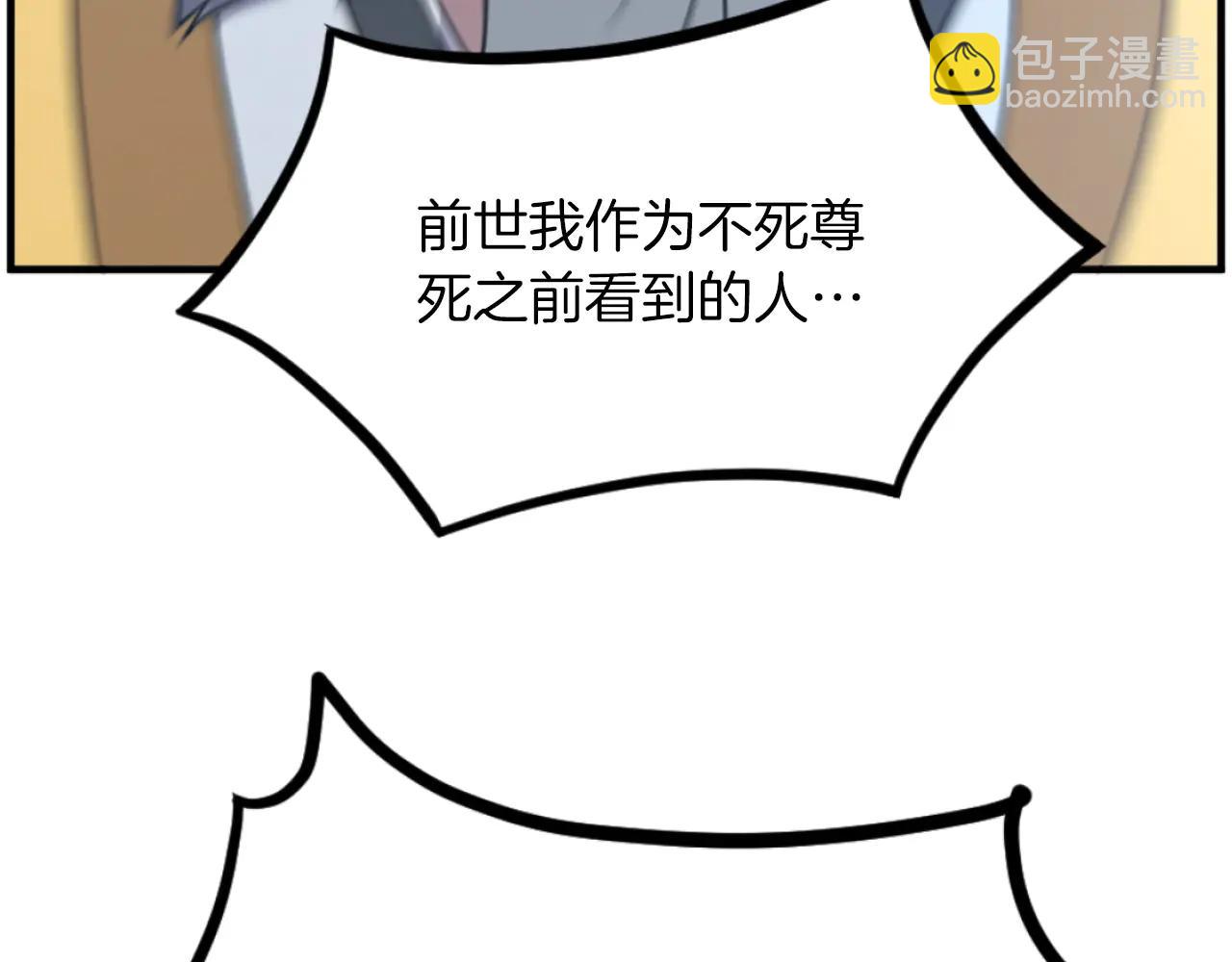 🍲重生不死尊 第269话 永生不死之道 第5页