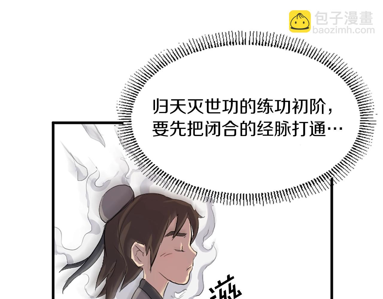 🍲重生不死尊 第3话 大练邪功 第15页