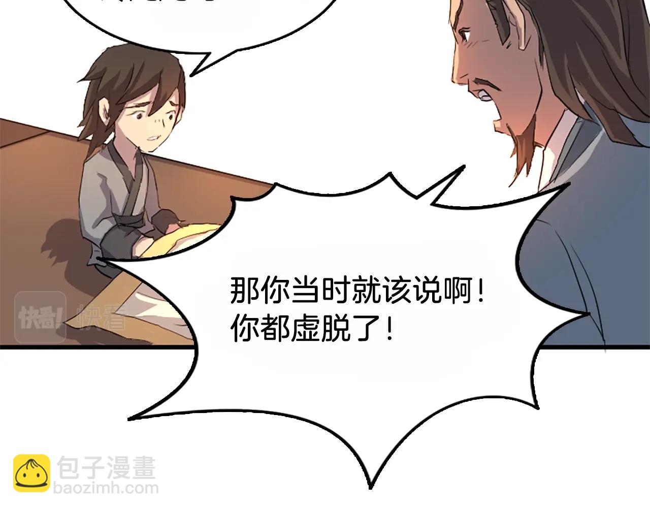 🍲重生不死尊 第3话 大练邪功 第49页