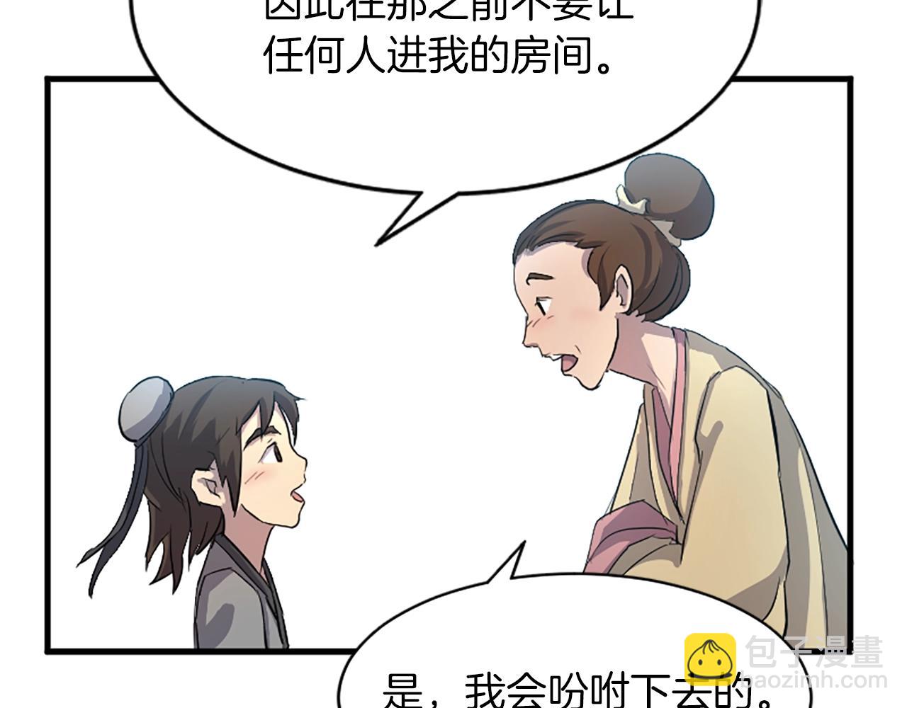 🍲重生不死尊 第3话 大练邪功 第8页
