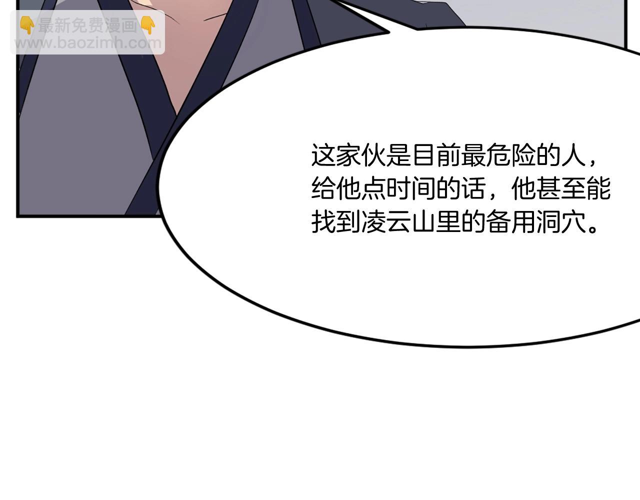 🍲重生不死尊 第31话 谈判 第43页