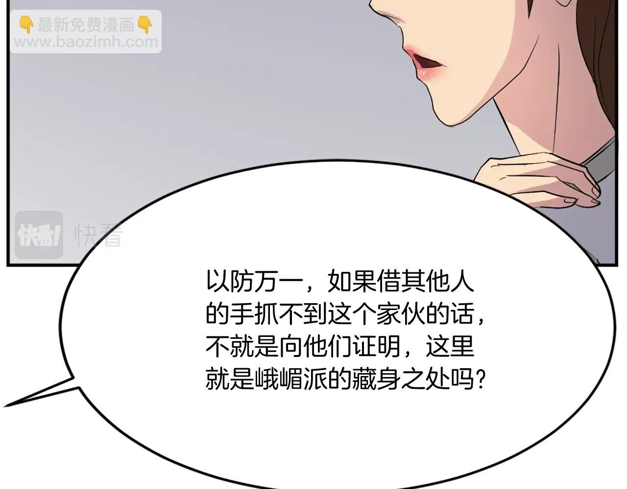 🍲重生不死尊 第31话 谈判 第45页