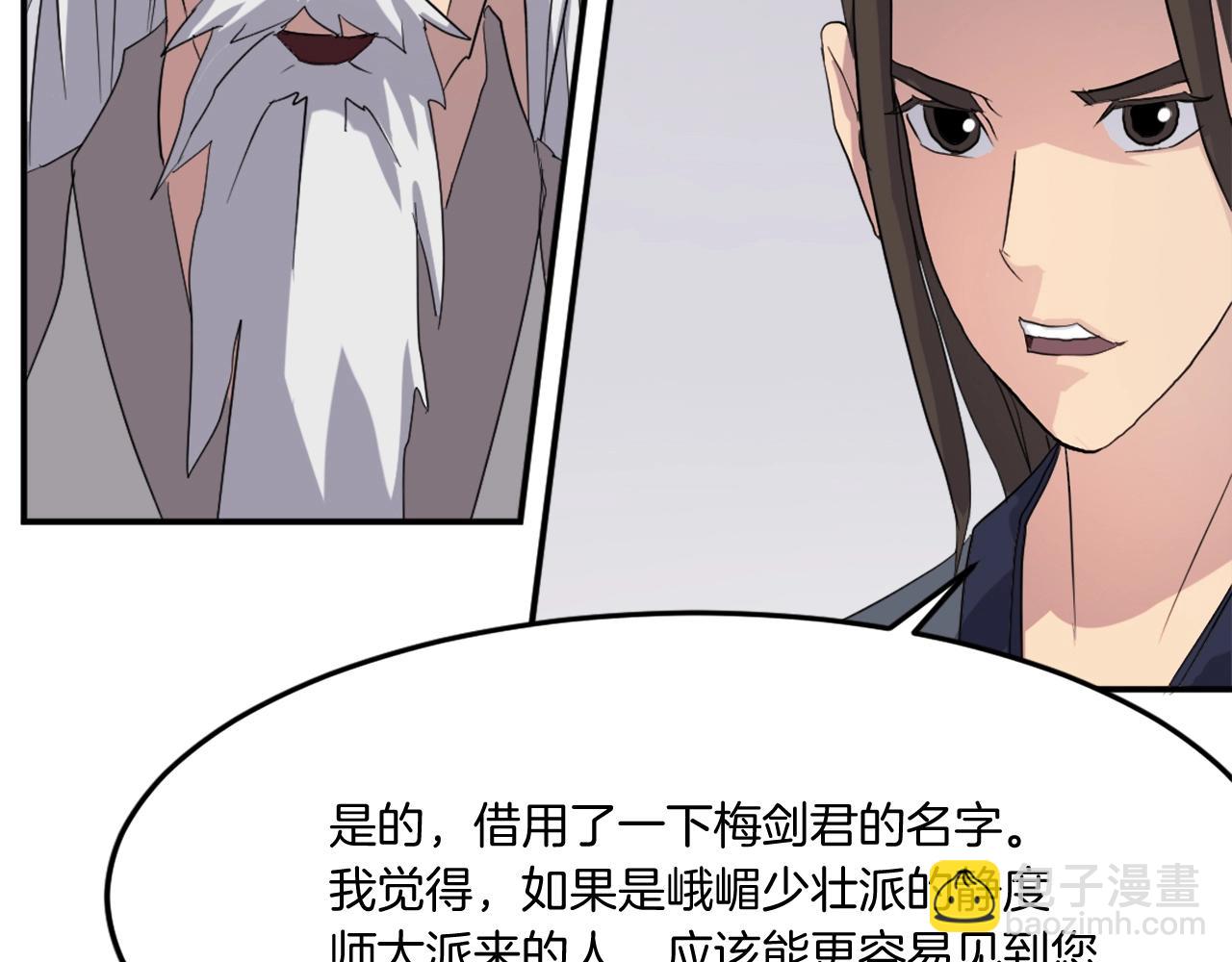 🍲重生不死尊 第33话 好处 第27页