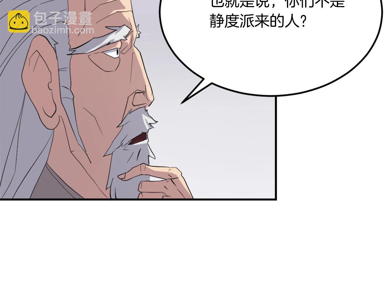 🍲重生不死尊 第33话 好处 第29页