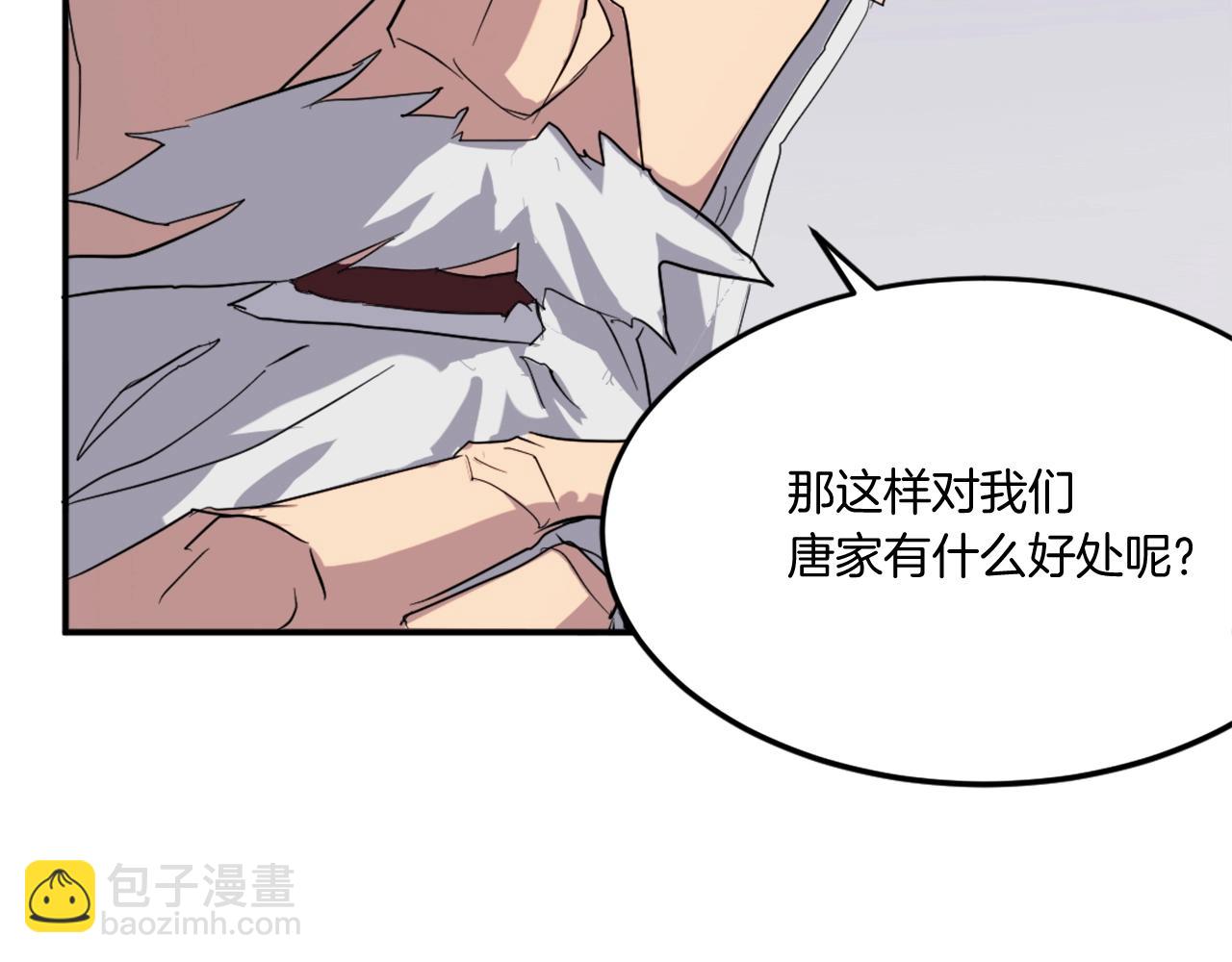 🍲重生不死尊 第33话 好处 第40页