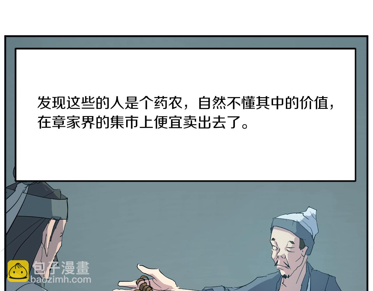 🍲重生不死尊 第35话 隐人之墓 第11页