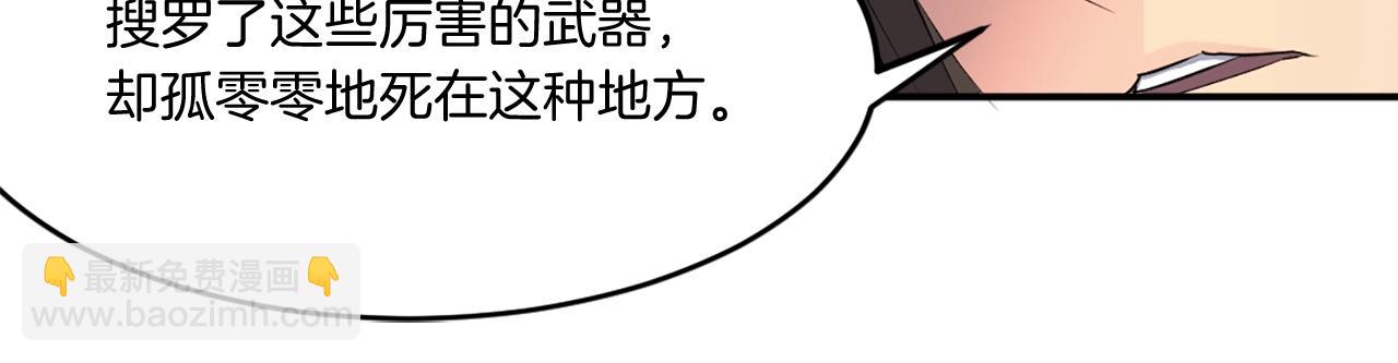 🍲重生不死尊 第35话 隐人之墓 第46页