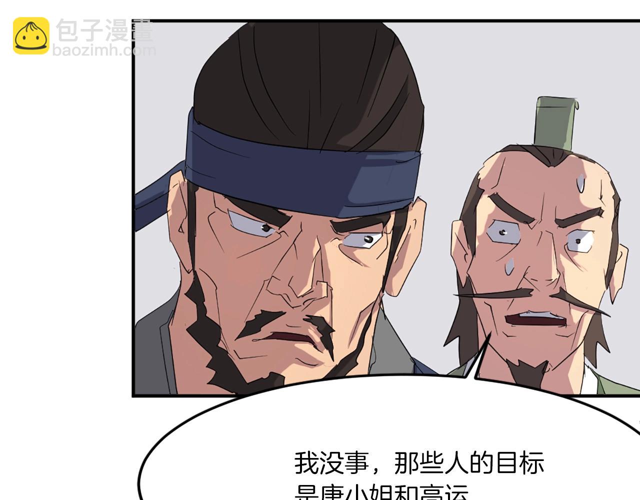 🍲重生不死尊 第37话 死来香 第30页