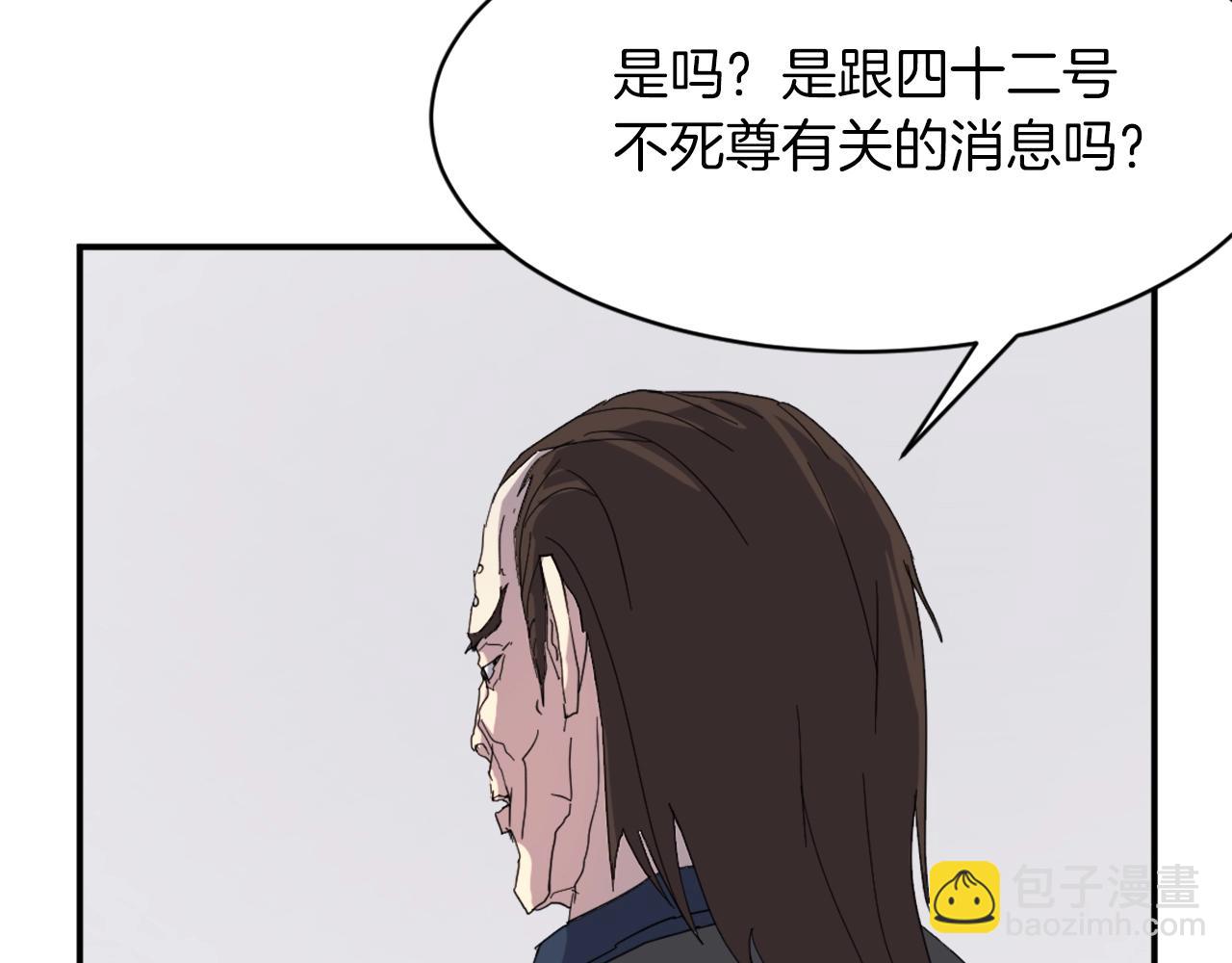 🍲重生不死尊 第41话 霹雳弹的威名 第12页