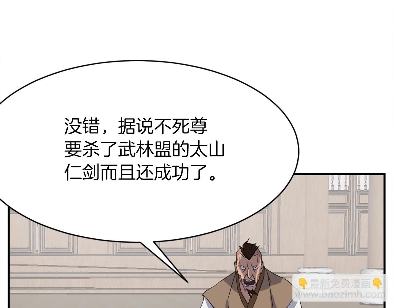 🍲重生不死尊 第41话 霹雳弹的威名 第14页