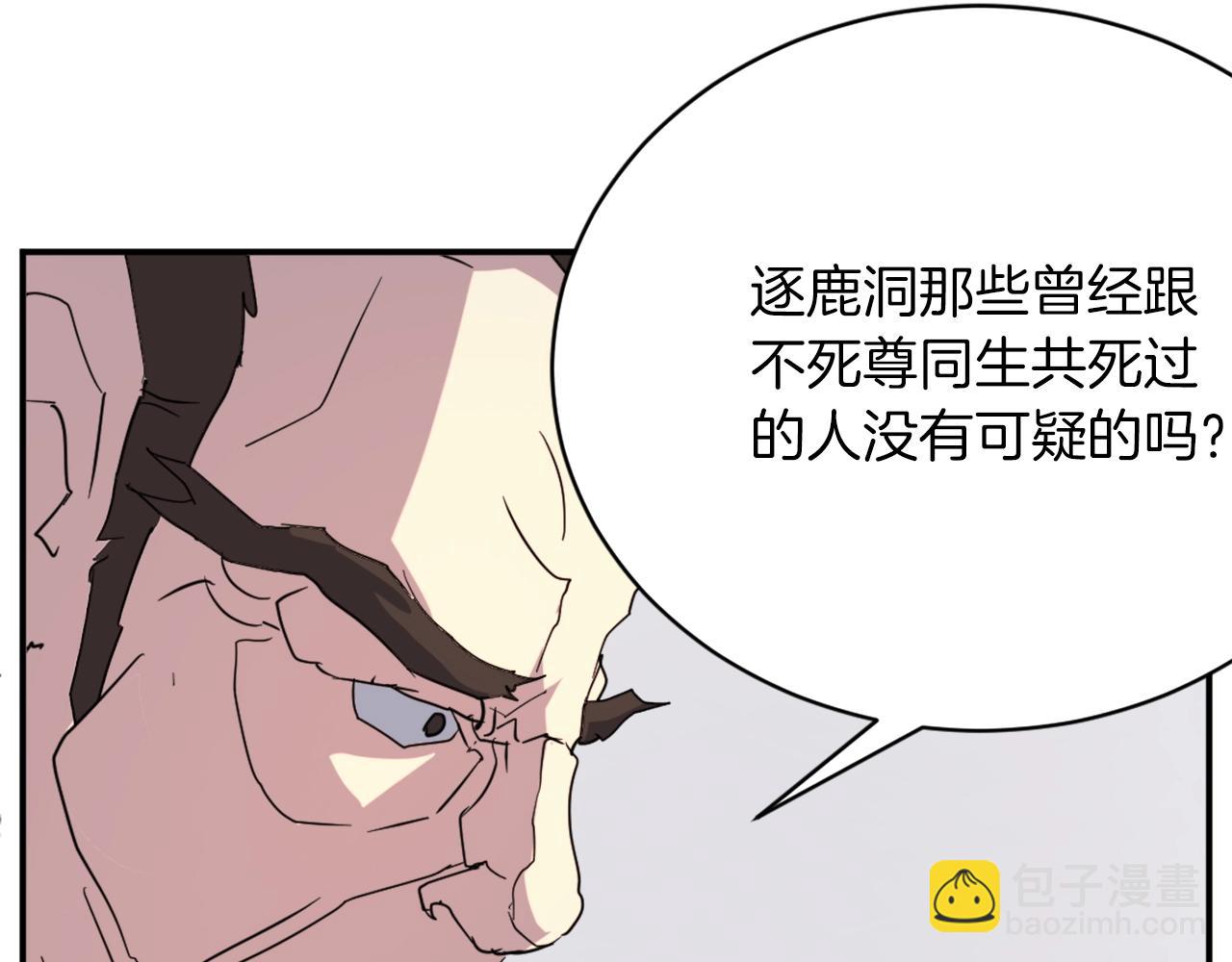 🍲重生不死尊 第41话 霹雳弹的威名 第22页