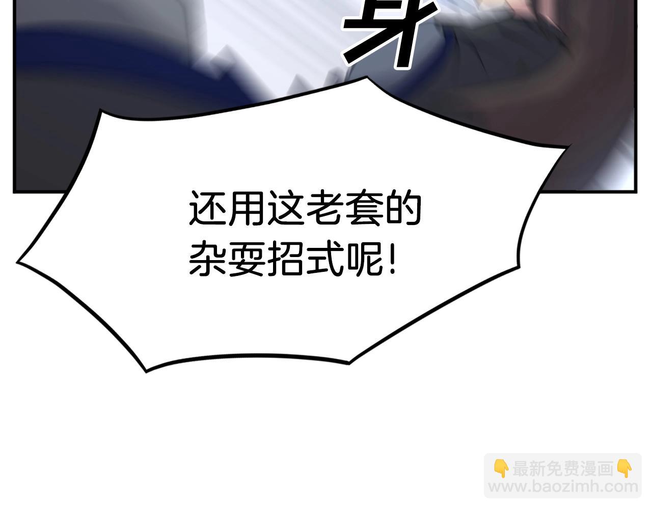 🍲重生不死尊 第43话 轻而易举 第7页