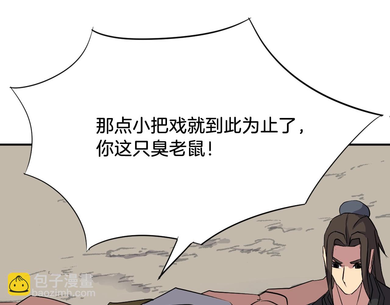 🍲重生不死尊 第45话 出逃 第30页