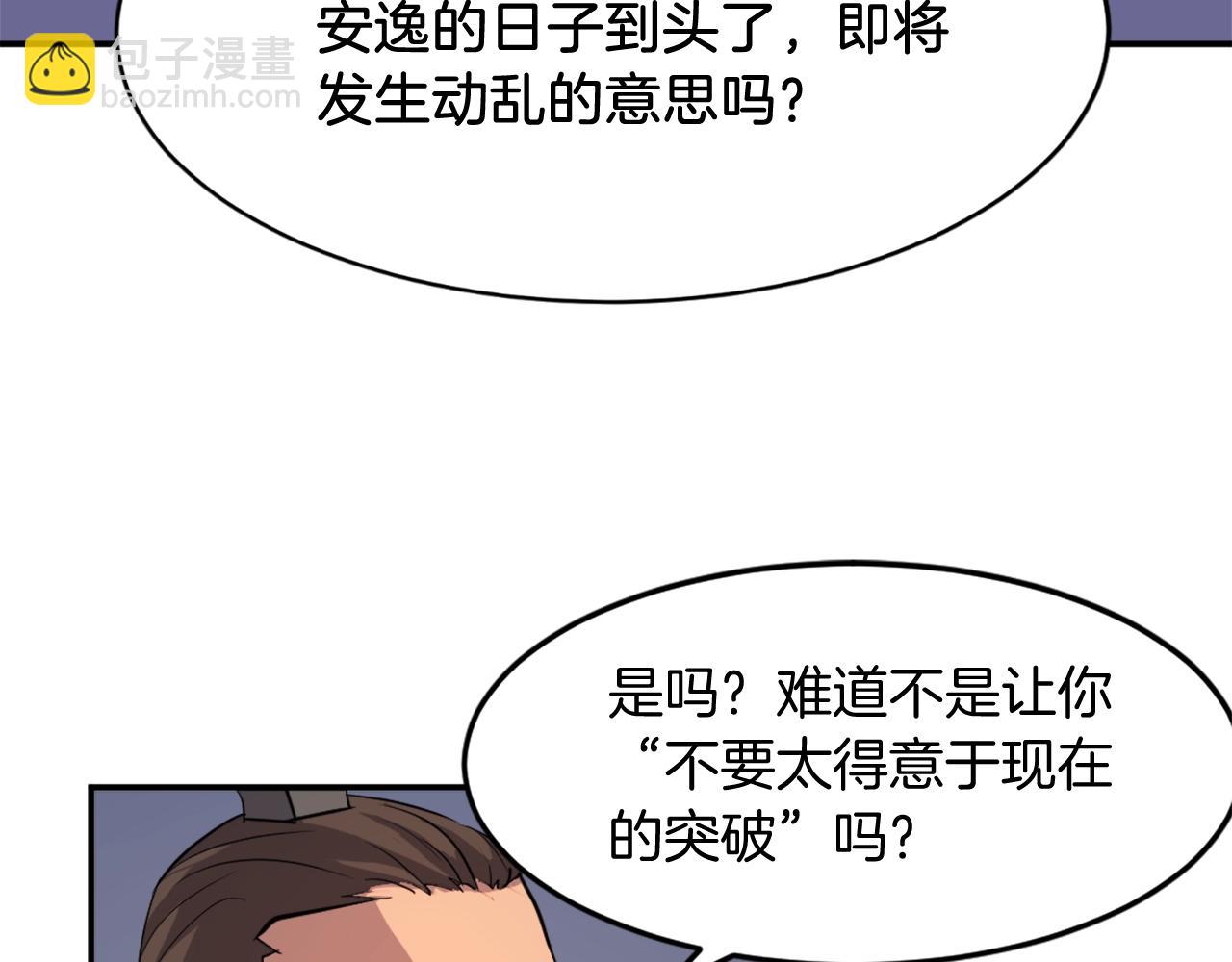 🍲重生不死尊 第5话 动乱将至 第23页