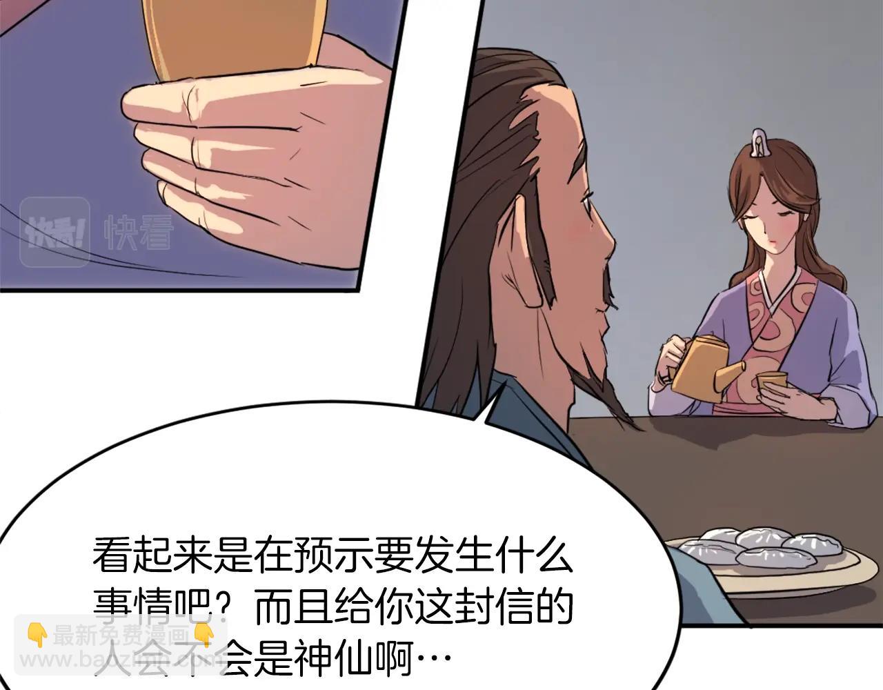 🍲重生不死尊 第5话 动乱将至 第26页
