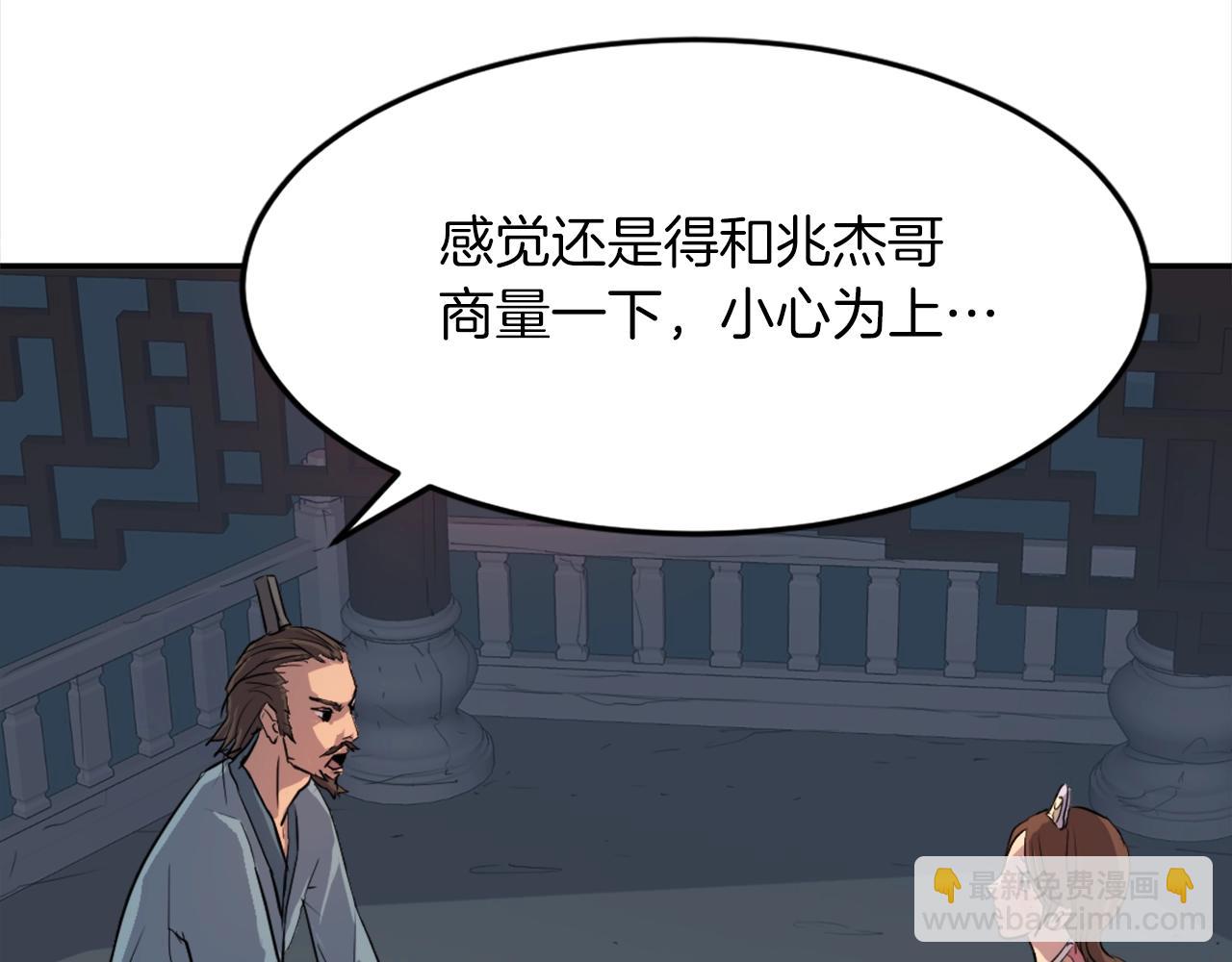 🍲重生不死尊 第5话 动乱将至 第31页