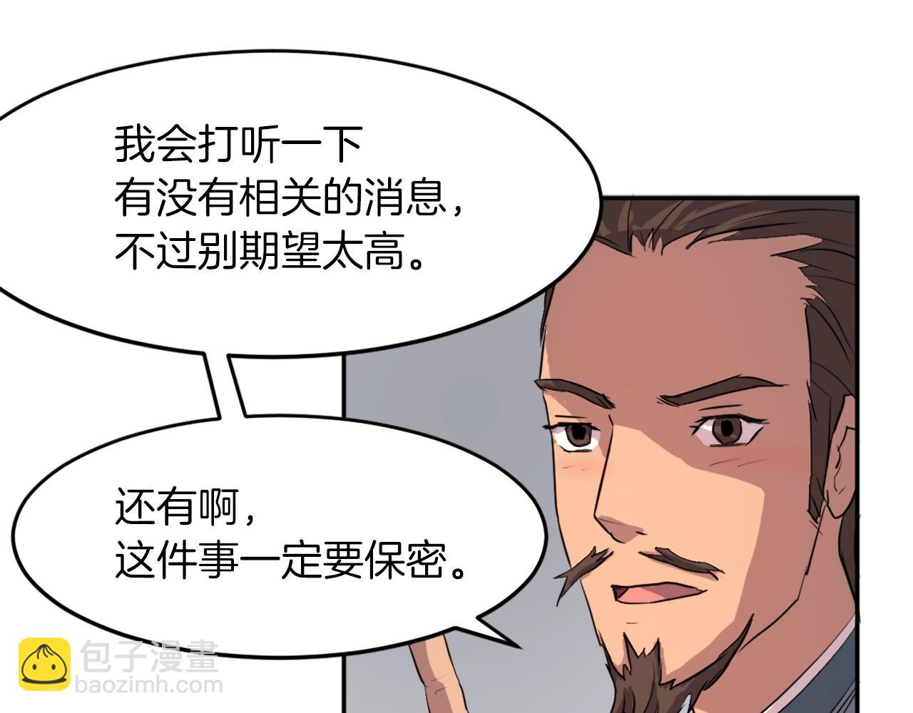 🍲重生不死尊 第5话 动乱将至 第37页