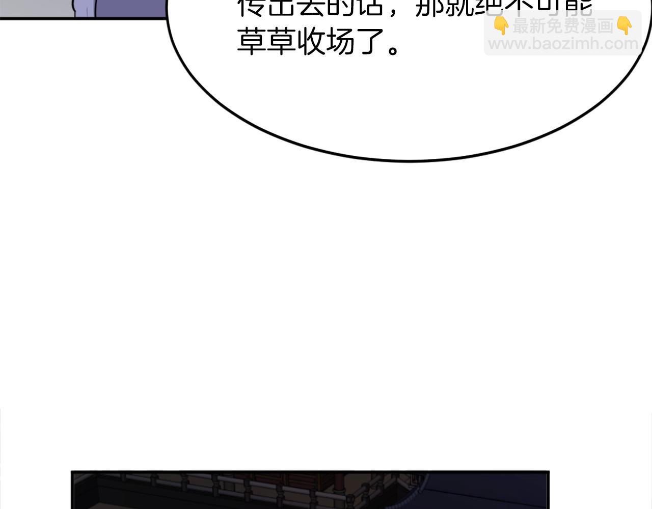 🍲重生不死尊 第5话 动乱将至 第40页