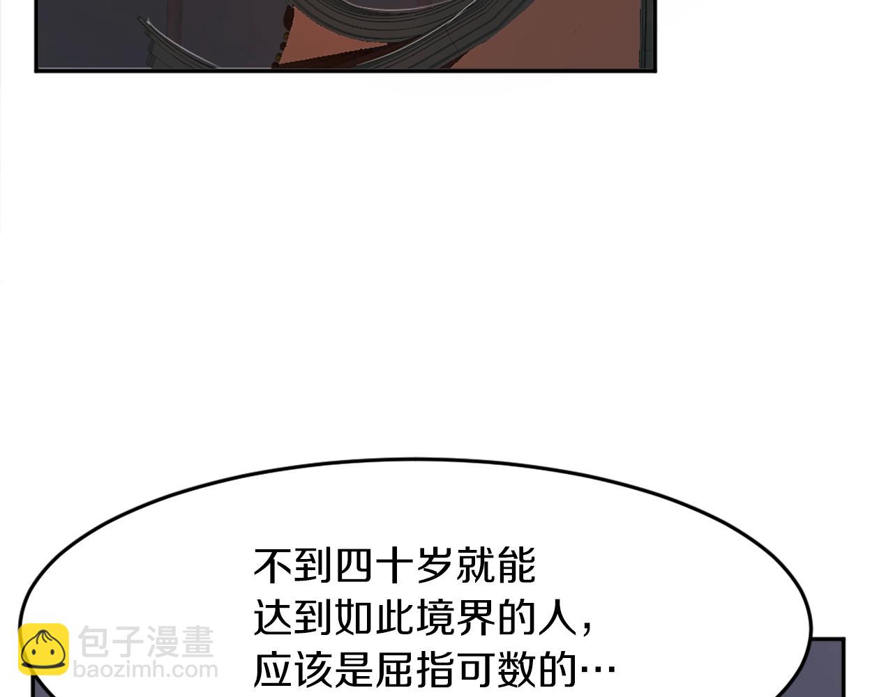 🍲重生不死尊 第5话 动乱将至 第44页
