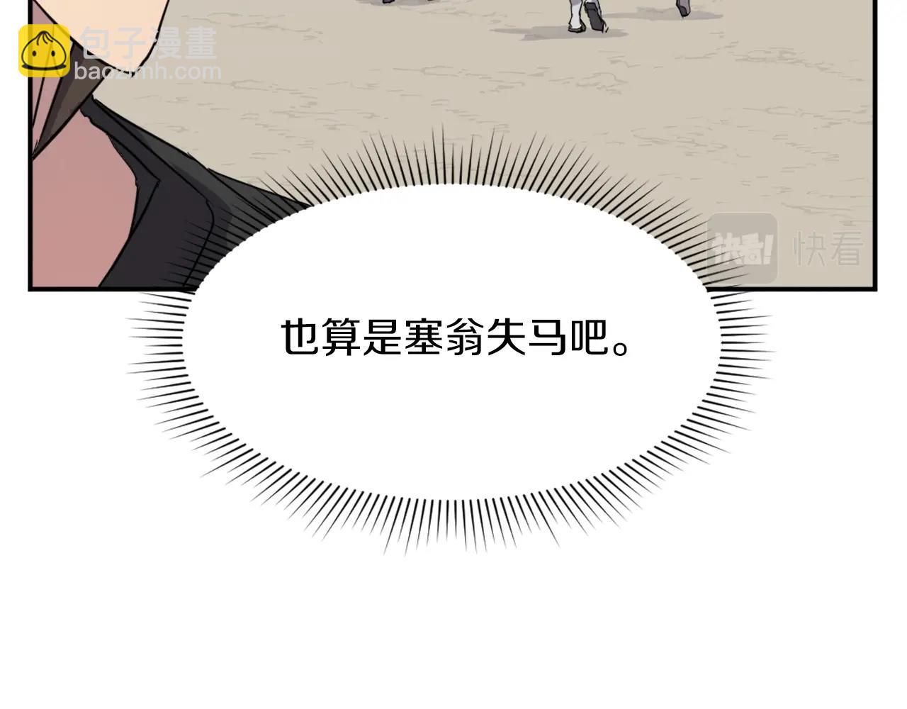 🍲重生不死尊 第53话 致命弱点 第17页