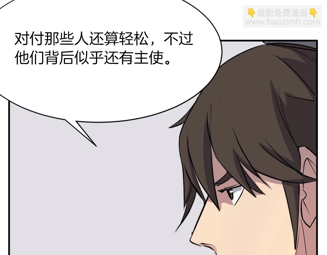 🍲重生不死尊 第53话 致命弱点 第44页