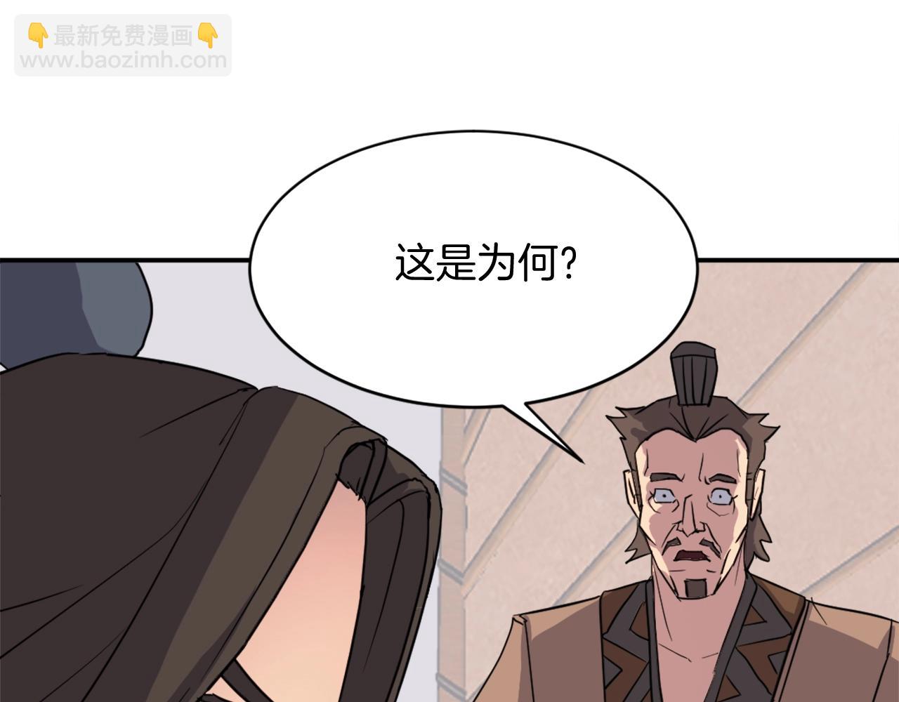 🍲重生不死尊 第55话 诱饵 第36页