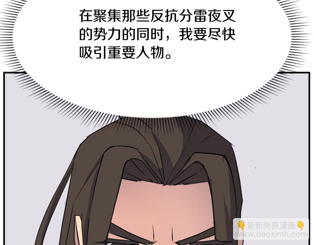 🍲重生不死尊 第55话 诱饵 第41页