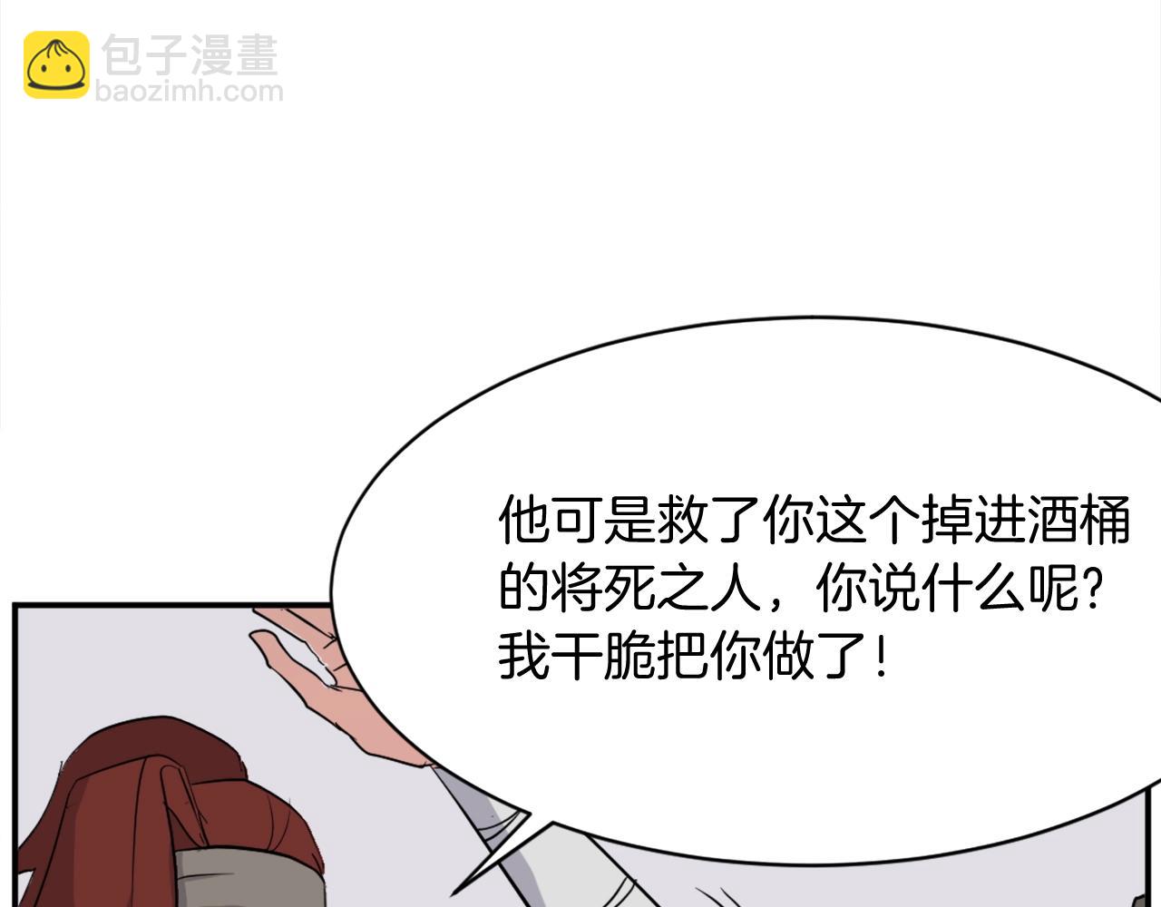 🍲重生不死尊 第57话 胁迫 第20页