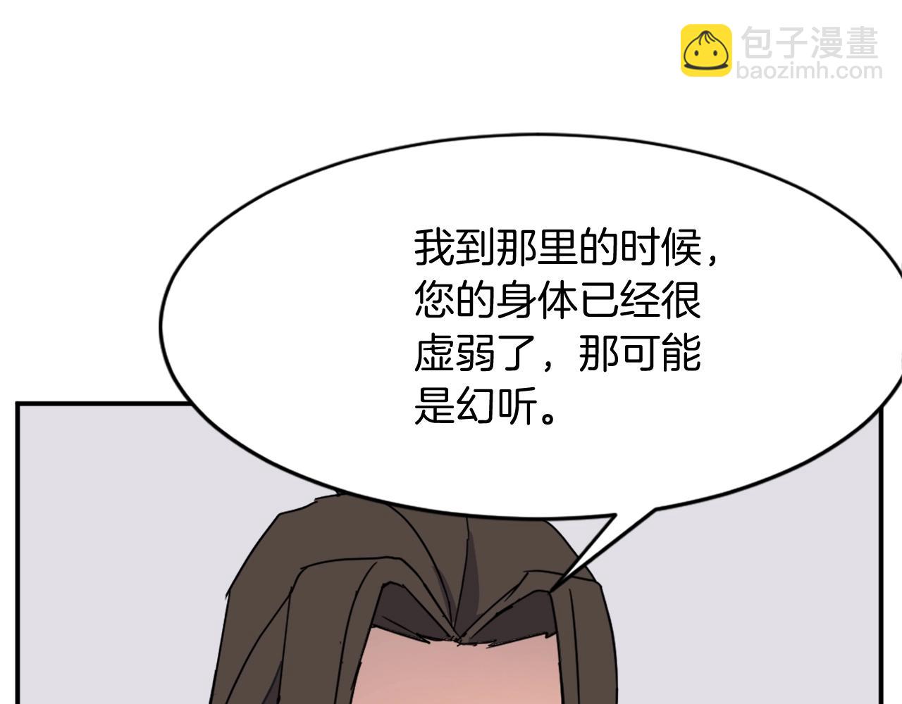 🍲重生不死尊 第59话 真实身份 第12页