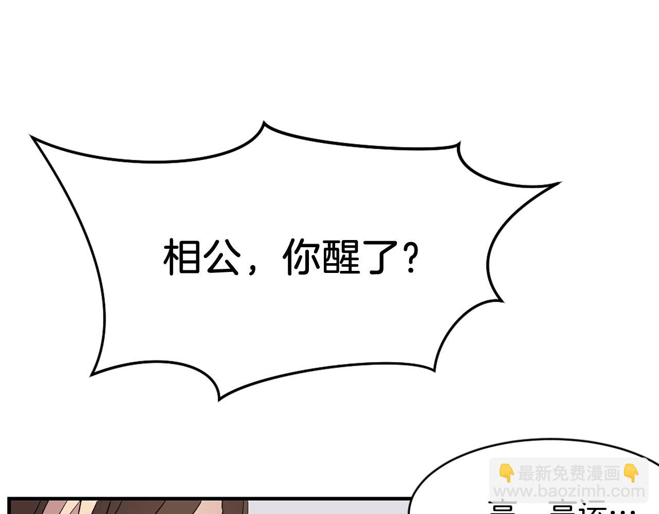 🍲重生不死尊 第59话 真实身份 第3页