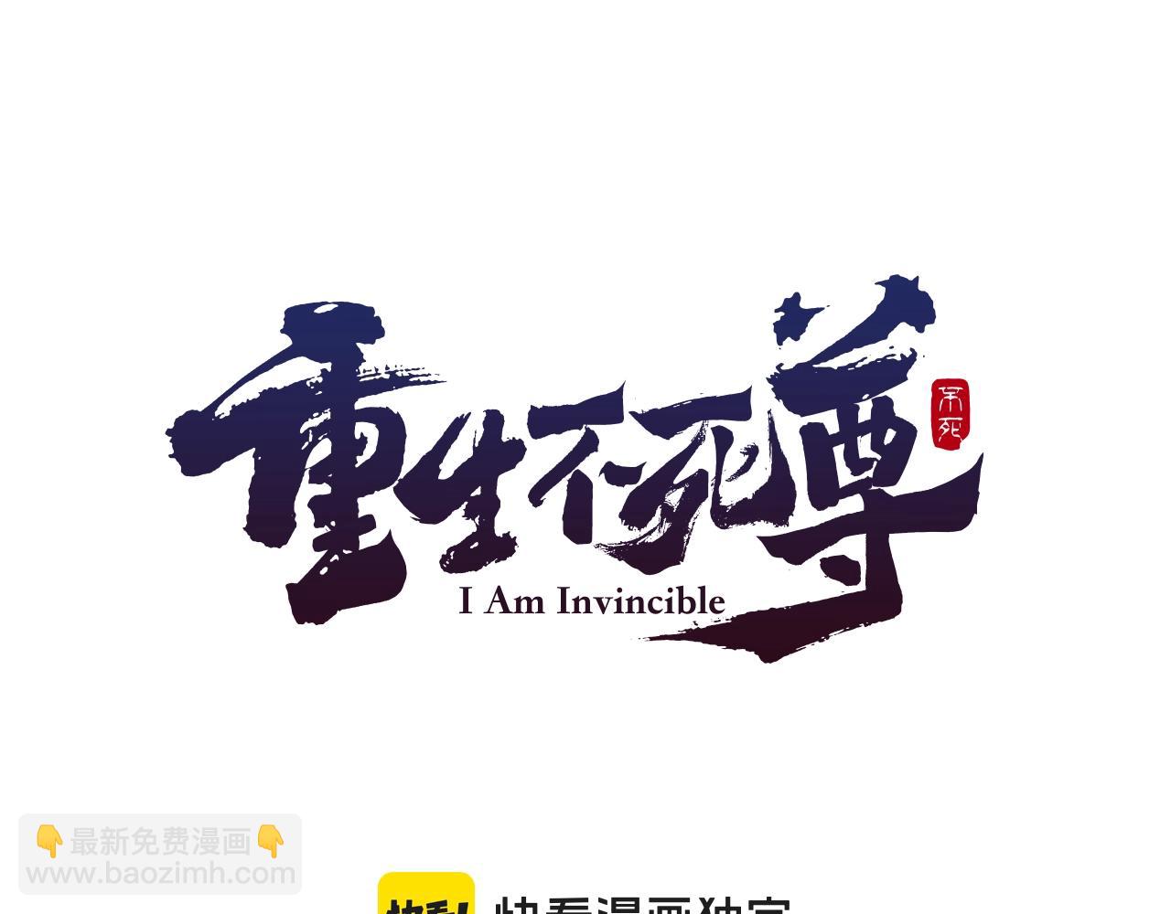 🍲重生不死尊 第59话 真实身份 第38页